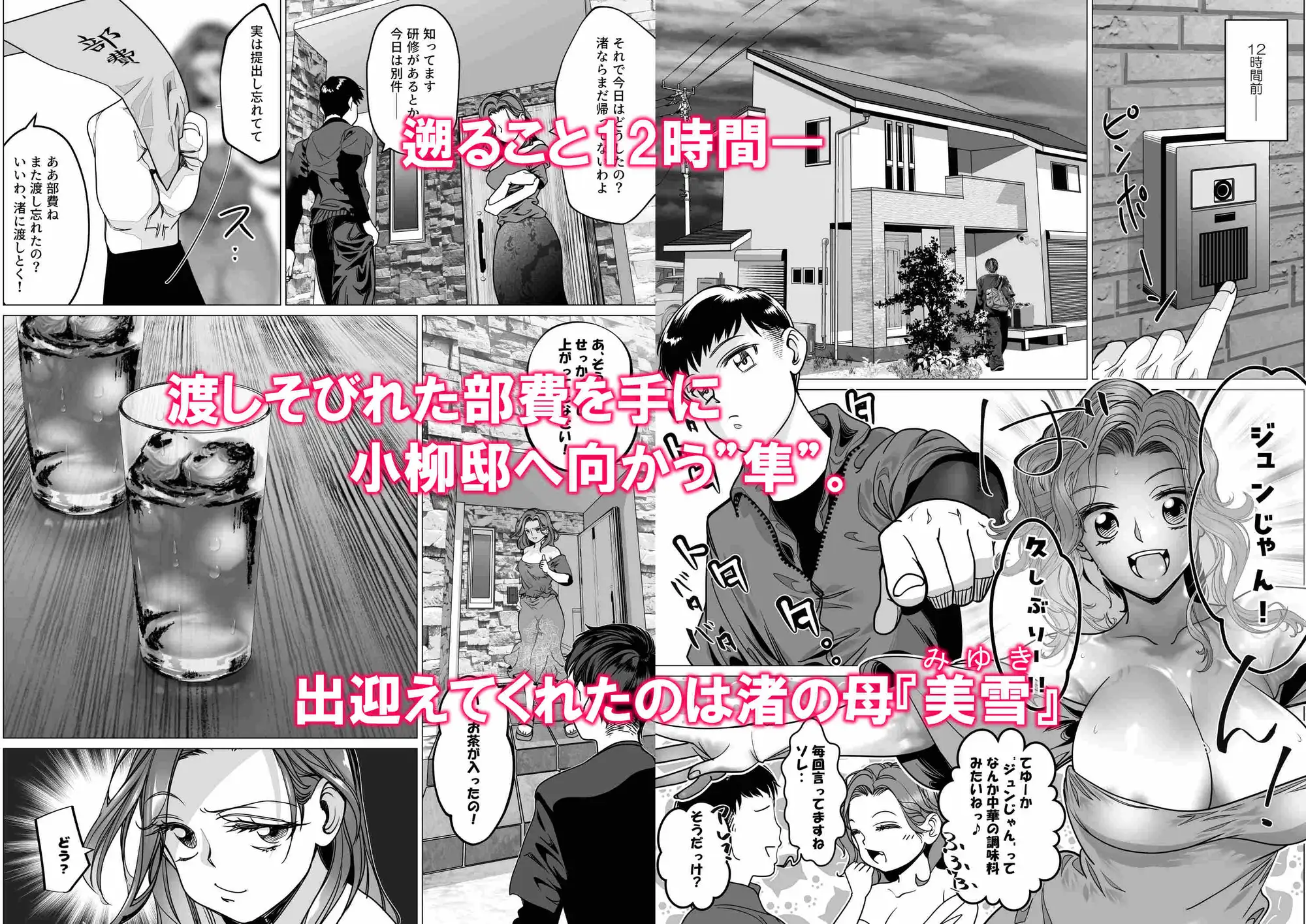 名門野球部の美人マネージャーが屈強な野球部員たちに弱みを握られめちゃくちゃされる話 第5話 母娘でめちゃくちゃ編