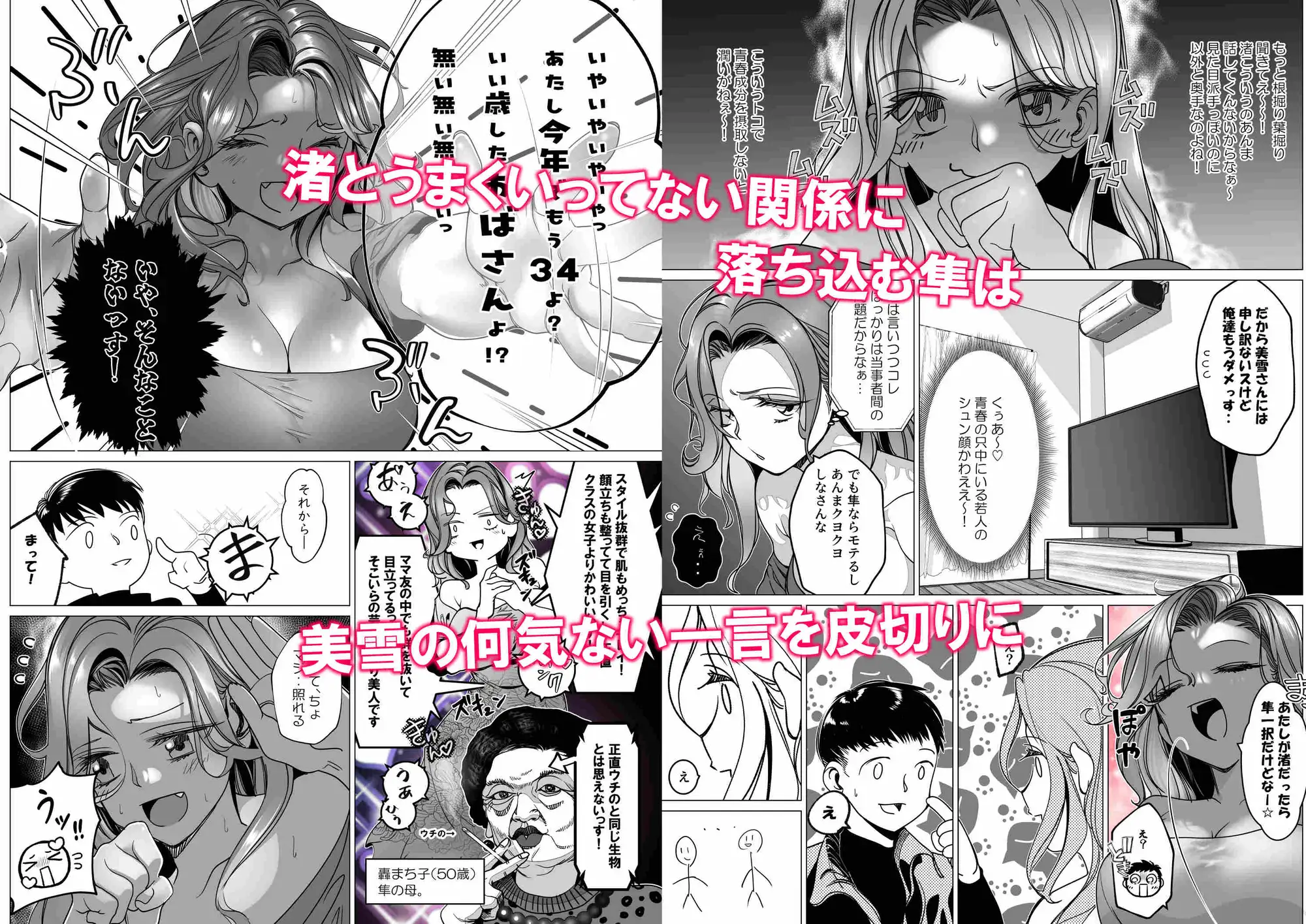 名門野球部の美人マネージャーが屈強な野球部員たちに弱みを握られめちゃくちゃされる話 第5話 母娘でめちゃくちゃ編