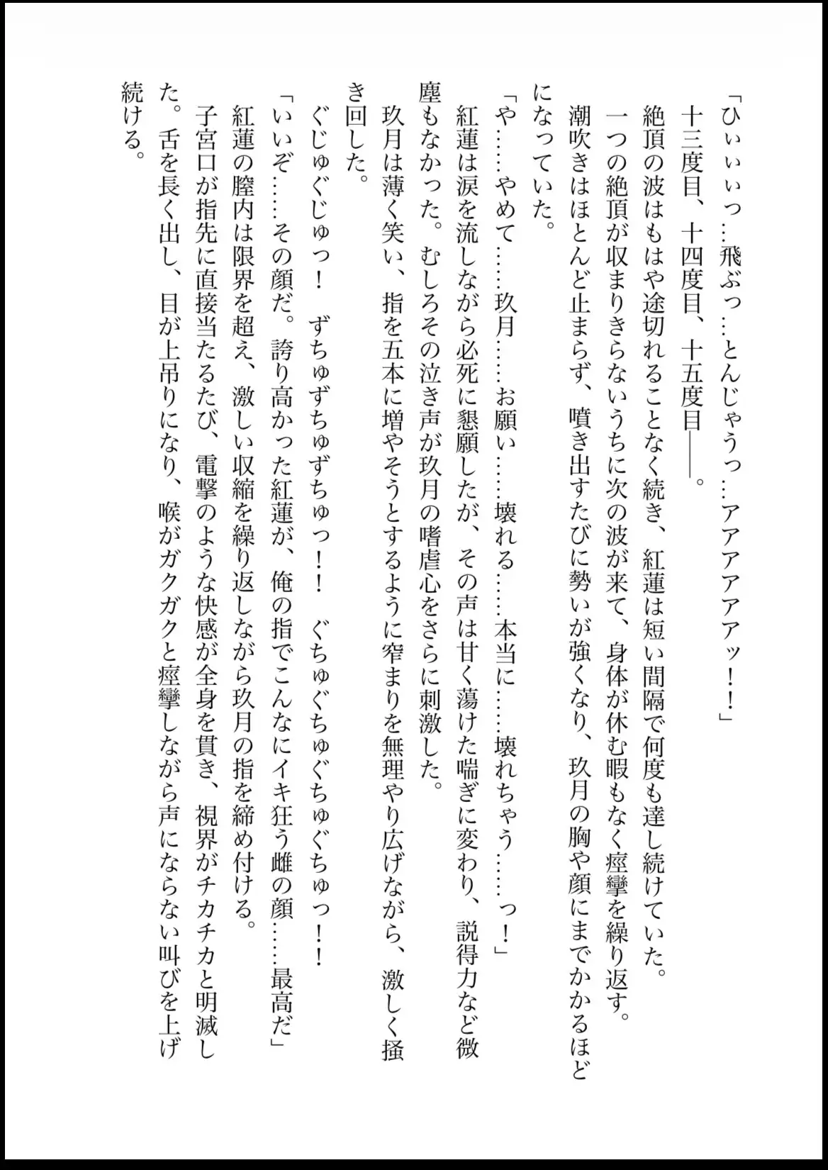 NOX -月詠の影- 第五章