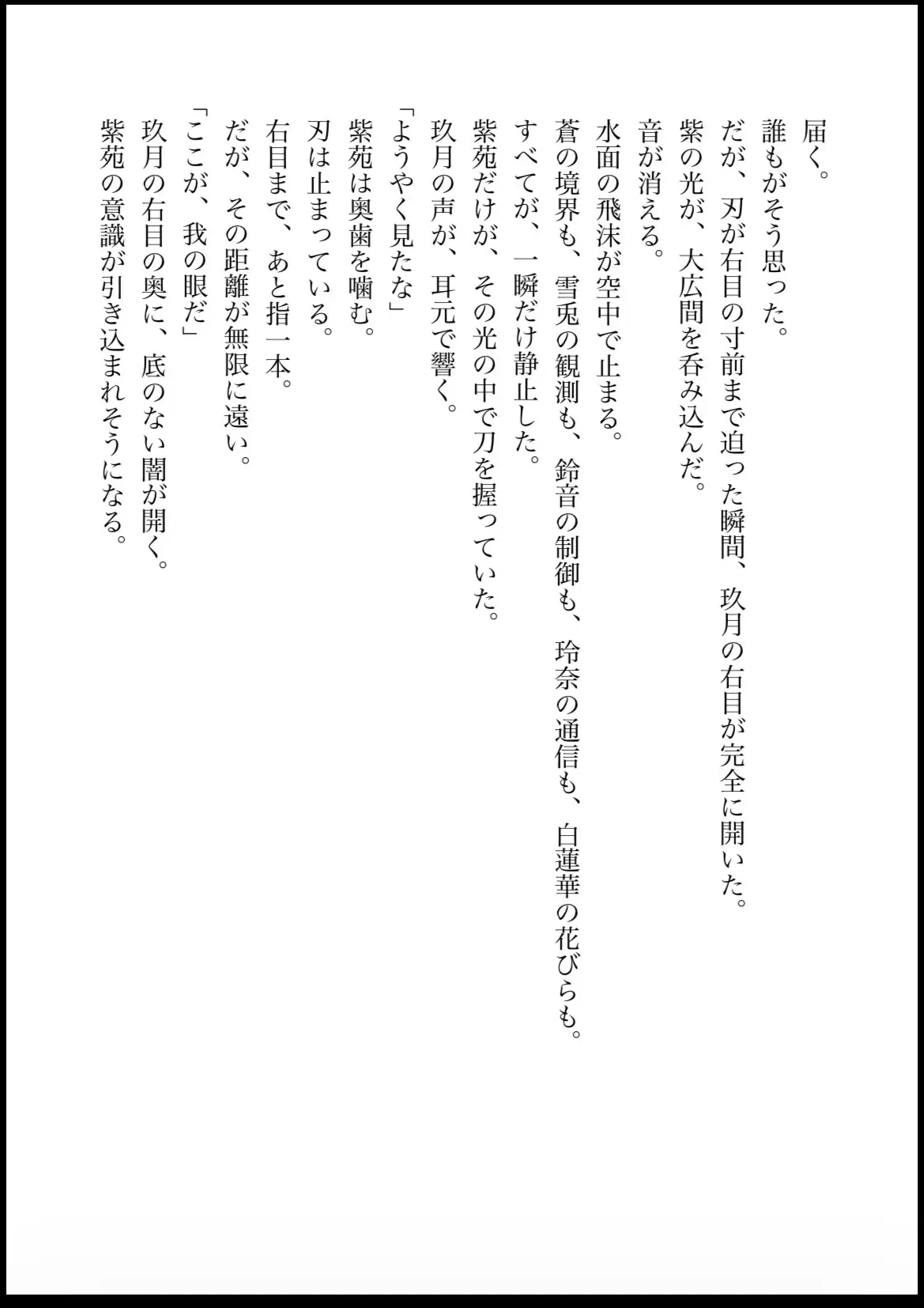 NOX -月詠の影- 第五章