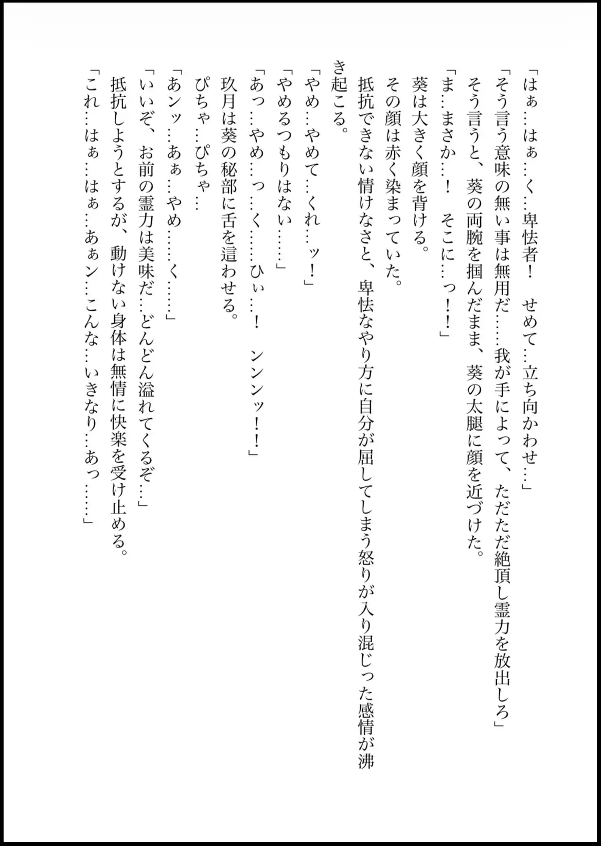 NOX -月詠の影- 第五章