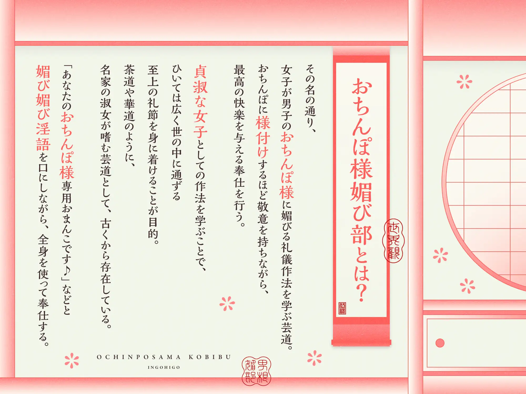 おちんぽ様媚び部【早期購入特典付き】