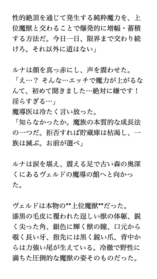 一日中魔獣に犯され絶頂しまくり ~処女を捧げ淫乱に成長する私の契約~