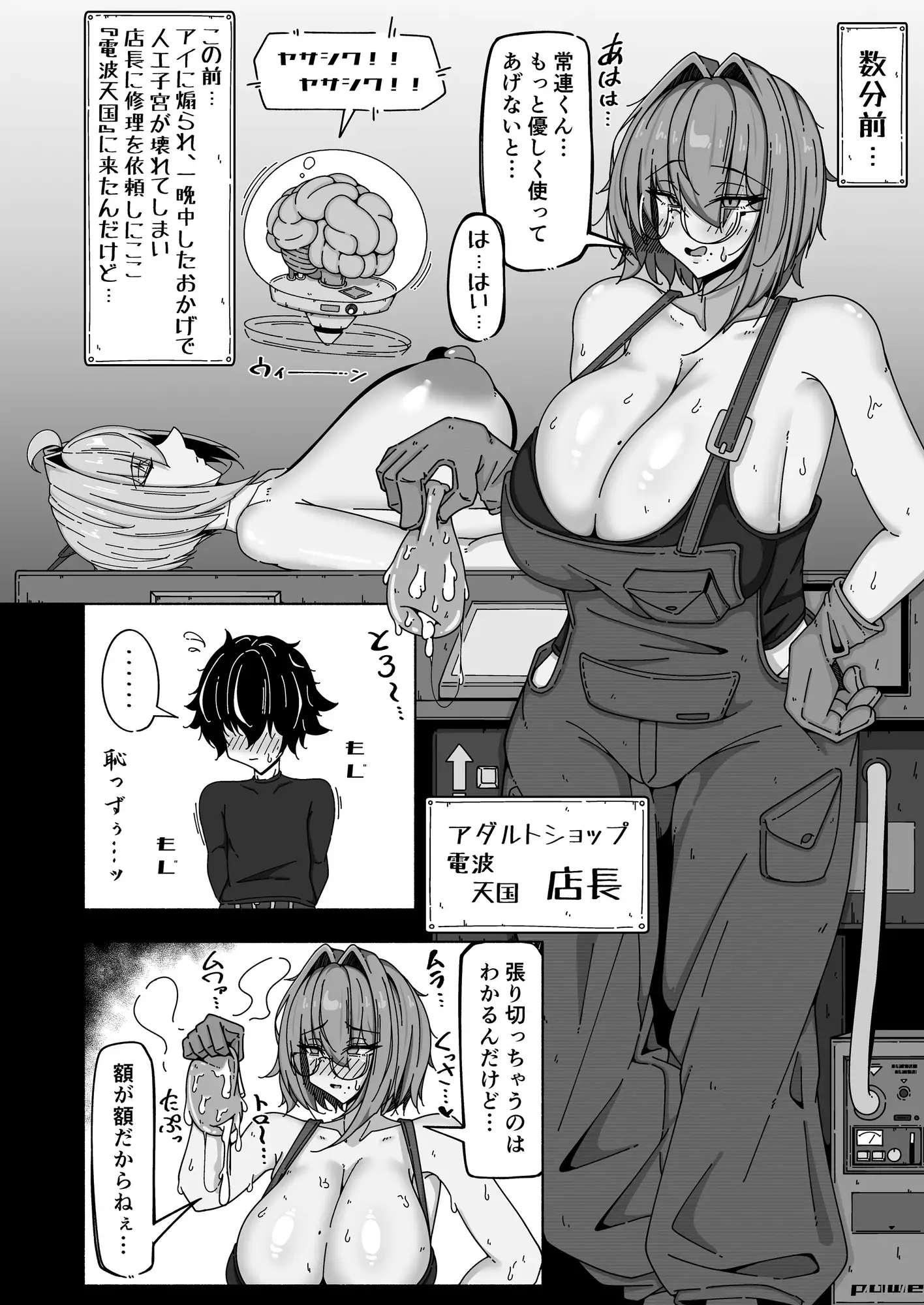 ボクとアンドロイドver1.5～長乳ダウナー系ヤニカスメカいじりお姉さんが僕に発情してきたので、金玉からっぽになるまで遠慮なくハメ倒させてもらった話～