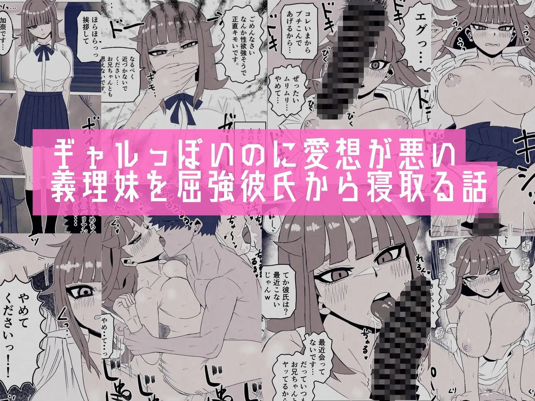 生意気な義妹を寝取りました〜兄と認めず嫌われてたけど無理矢理交尾でイカせて関係逆転〜