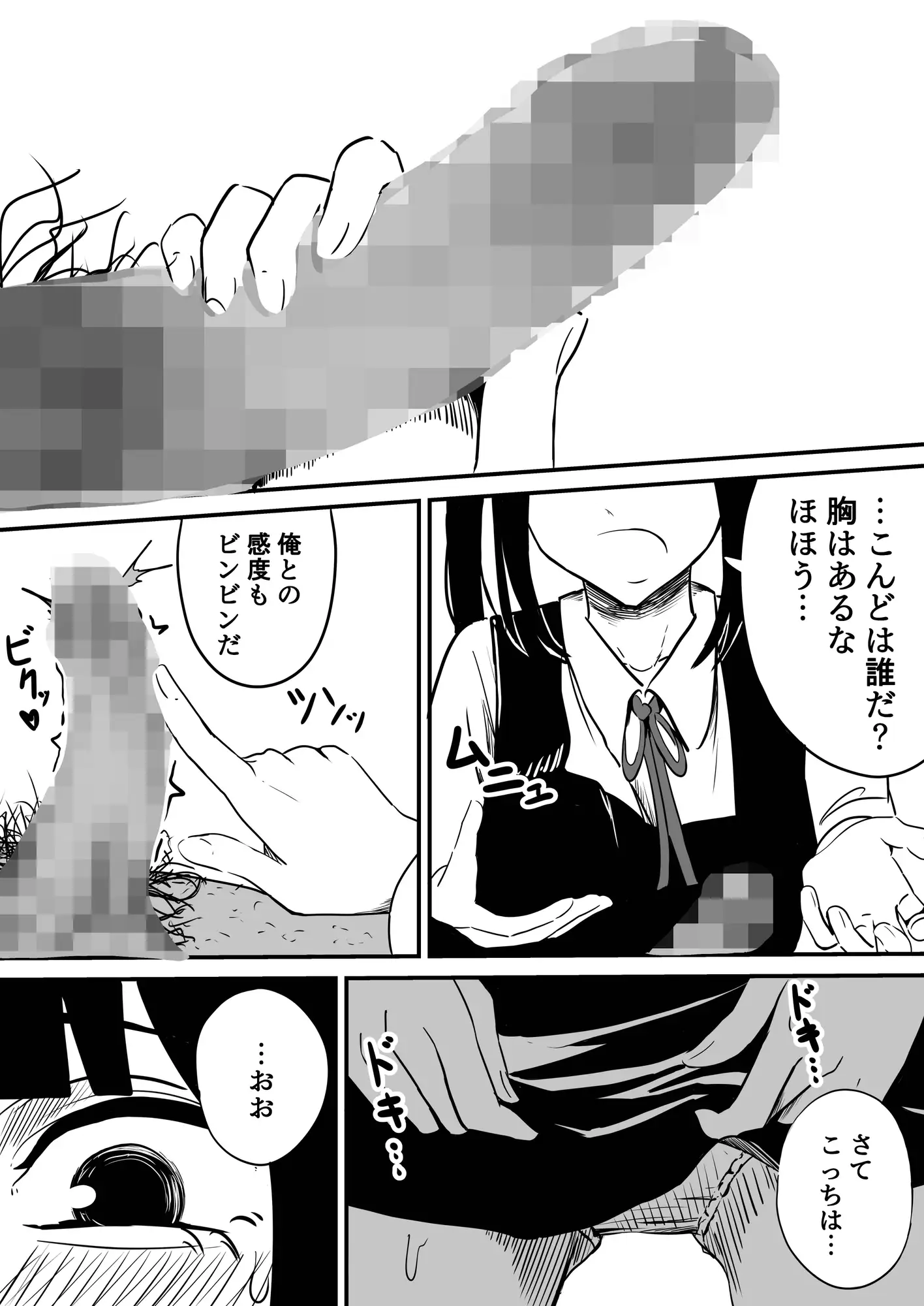 クラスの女子になって復讐するお話(4)