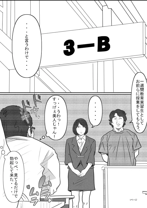 教育実習生