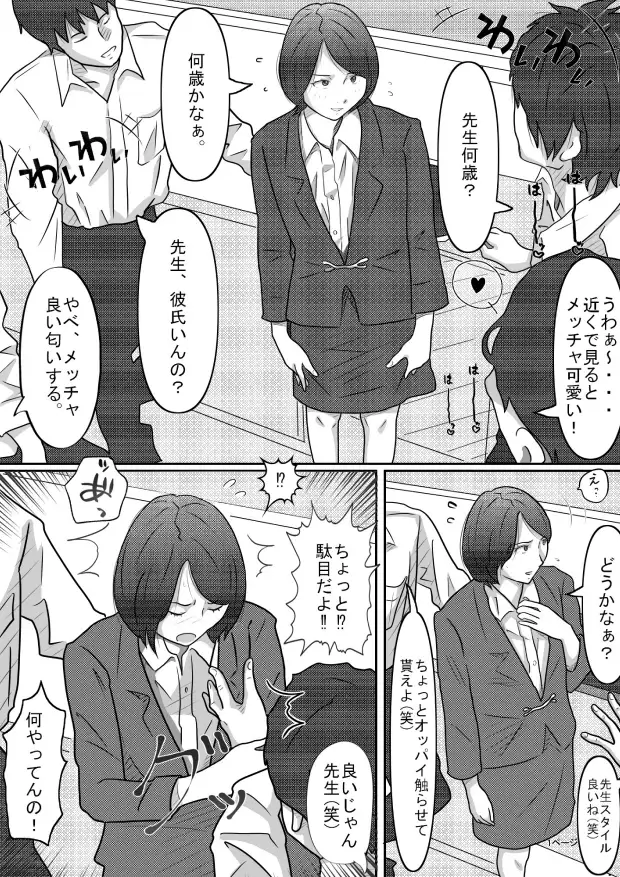教育実習生