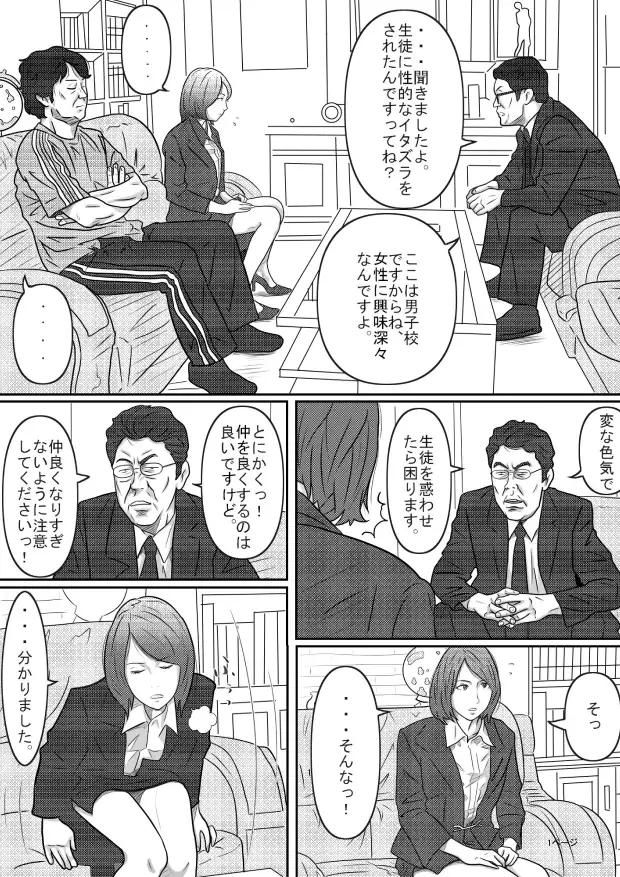 教育実習生