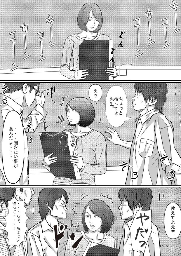 教育実習生