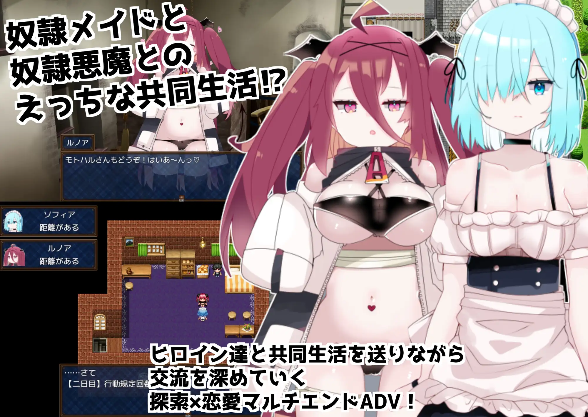 ドレアイ ～奴○少女のアイシカタ～ 【episodeI 従順メイドと純愛悪魔】