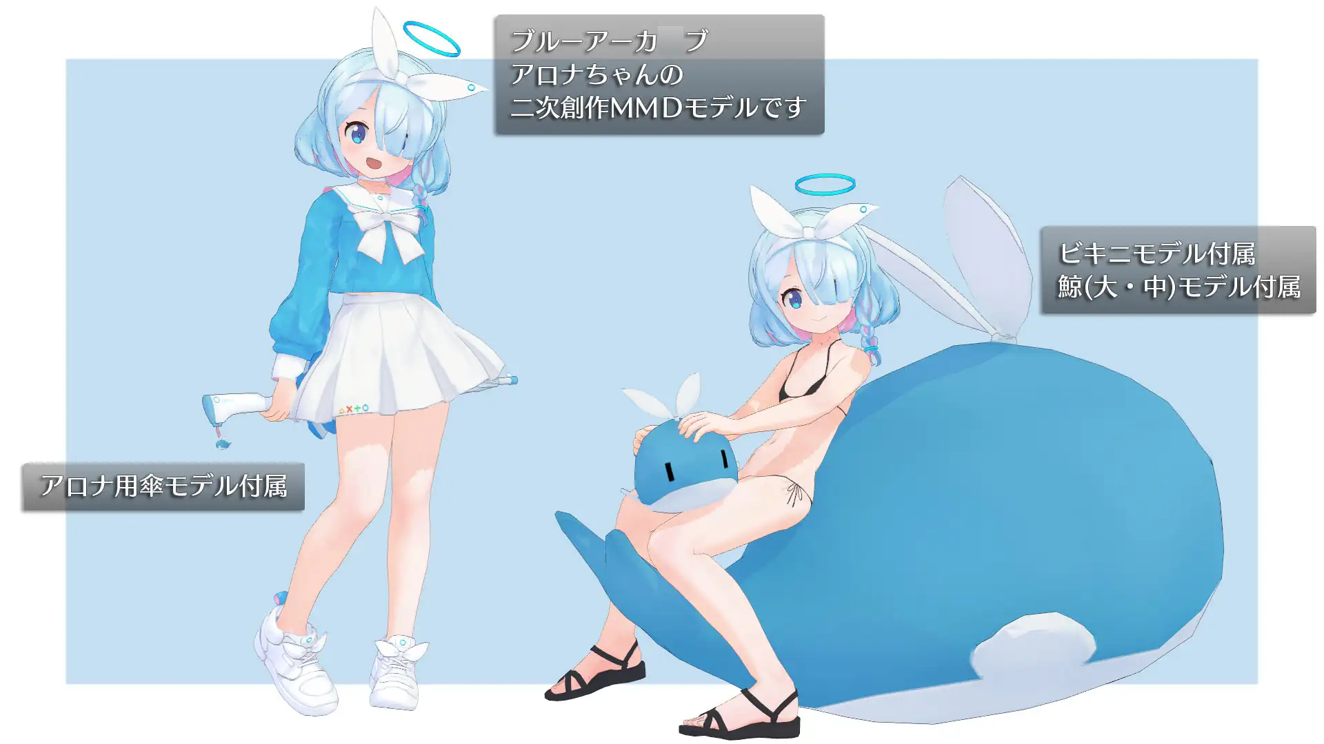 ブルーアーカ〇ブ アロナ MMDモデルデータ