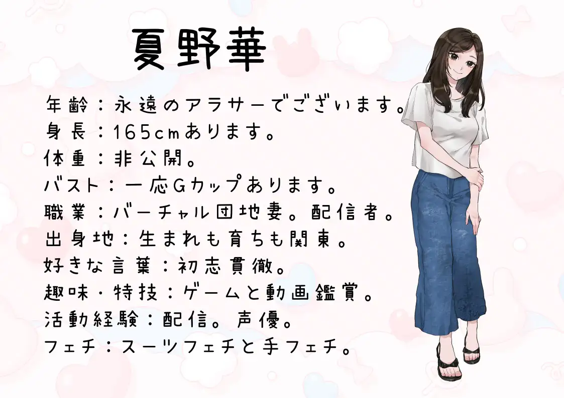 【バーチャル団地妻・配信者】わたしのオナニー事情 No.56 夏野華【オナニーフリートーク】