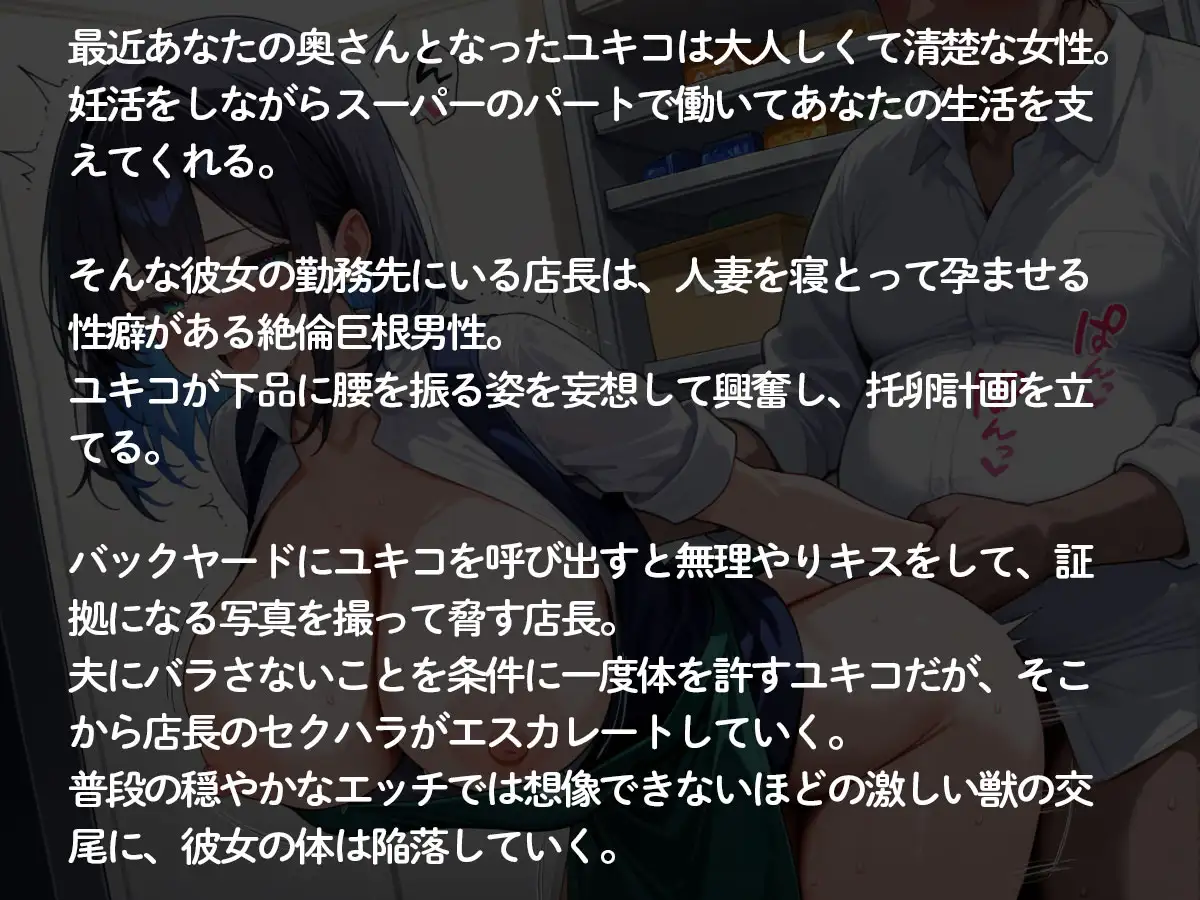 【NTR】妊活中の妻がパート先の絶倫店長に寝取られ托卵計画されてた‥