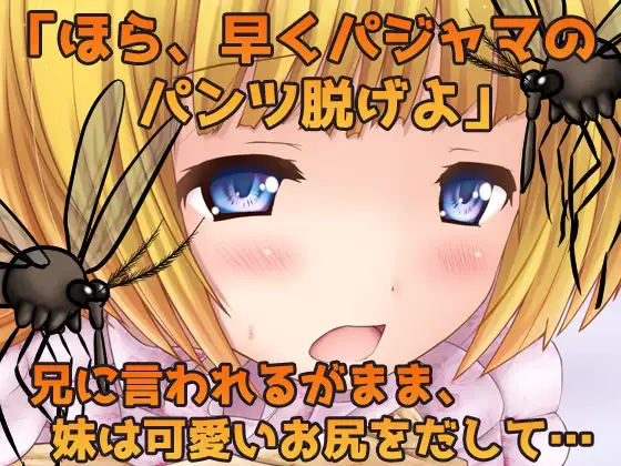 【2本セット!!】蟲○～「処女の妹と蟲」編&「見習い魔法少女」編～大人の変態ゲーム