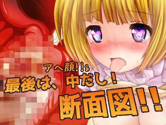 【2本セット!!】蟲○～「処女の妹と蟲」編&「見習い魔法少女」編～大人の変態ゲーム