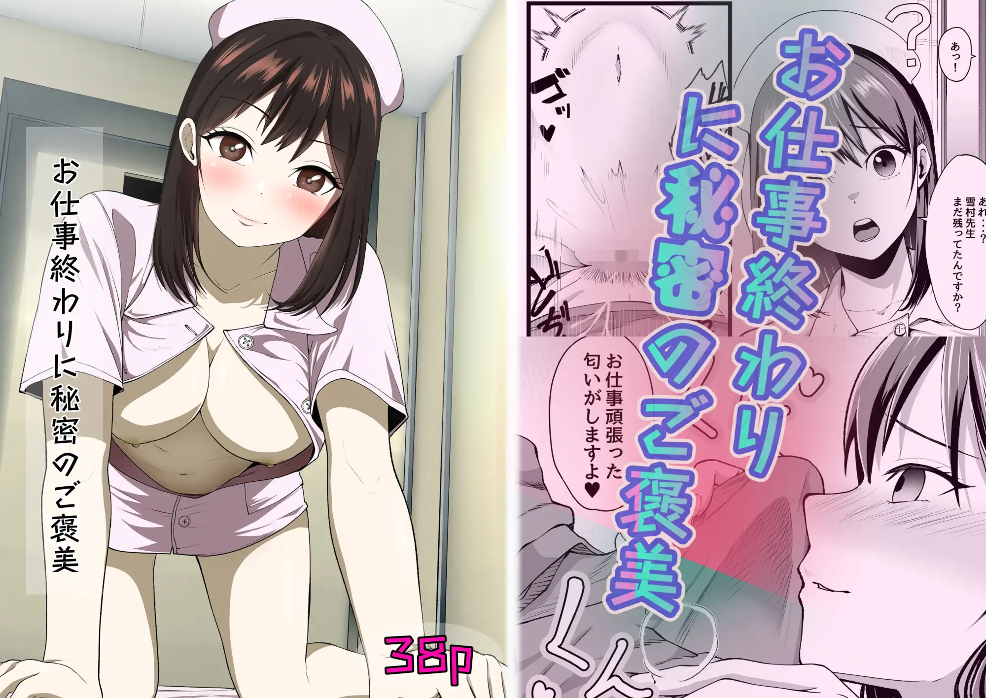 お仕事終わりに秘密のご褒美