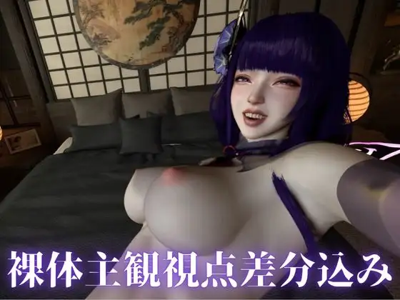 和装美女、雷電将軍様の休日【裸体差分込み|原○|雷電将軍】