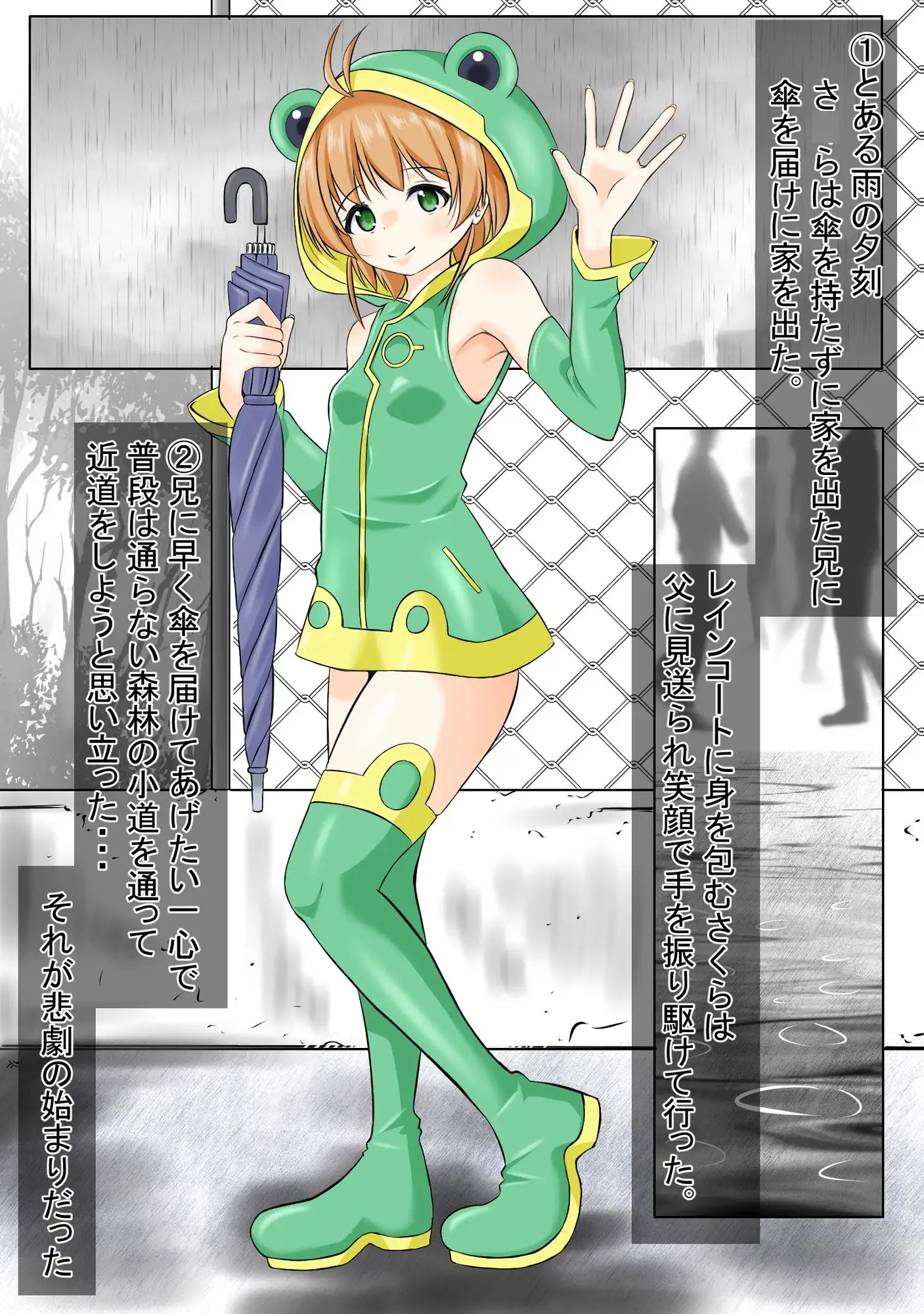 兄に傘を届けに行く途中に茂みに連れ込まれレ●プされるさ●らちゃん