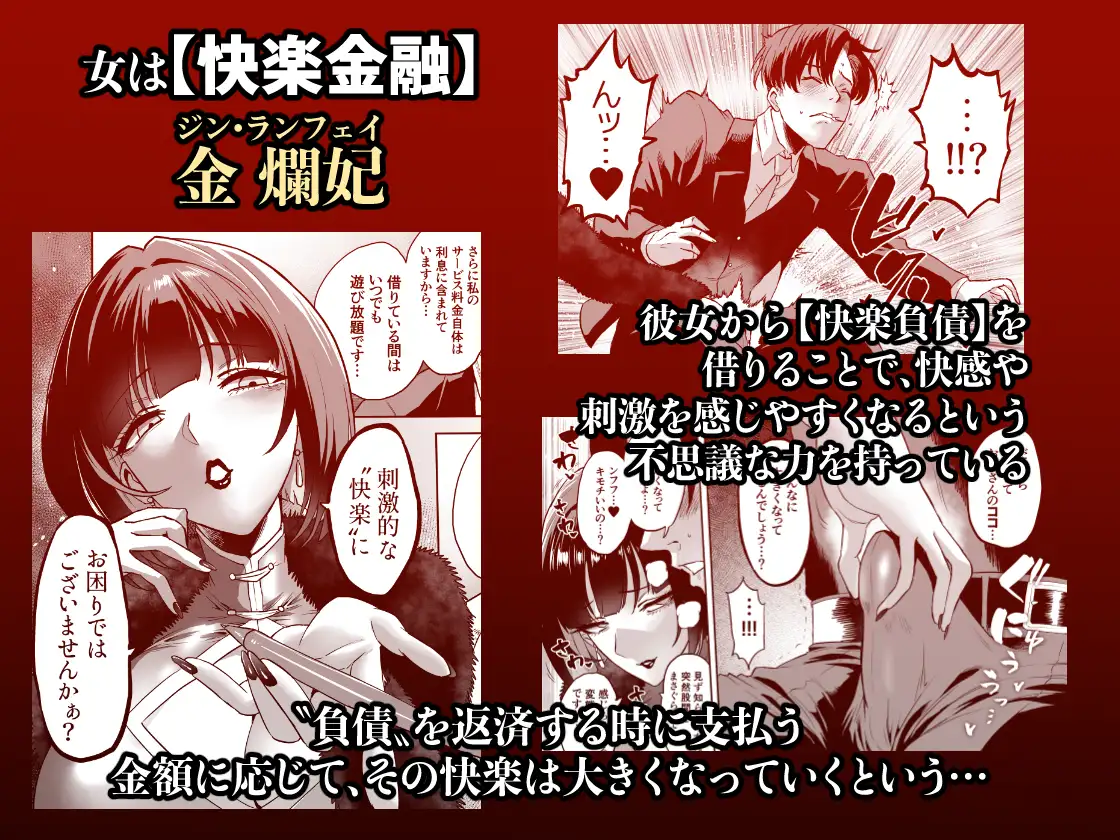 快楽金融 〜借りるほど、もっとキモチよく〜