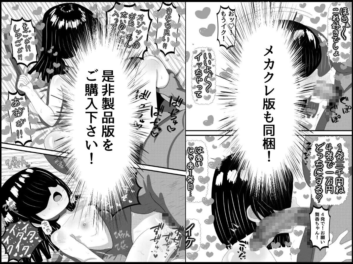 オジサンの財布と精子を搾り取り姪っ子
