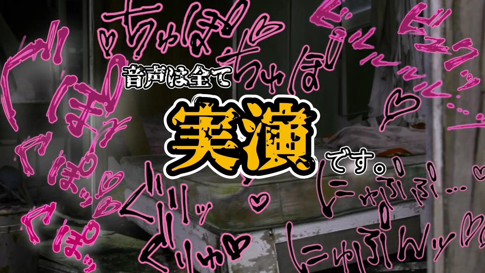 【実演】『女体快楽実験場』 被験体No,016「ちょこもち」Stage,1後編【オホ声】