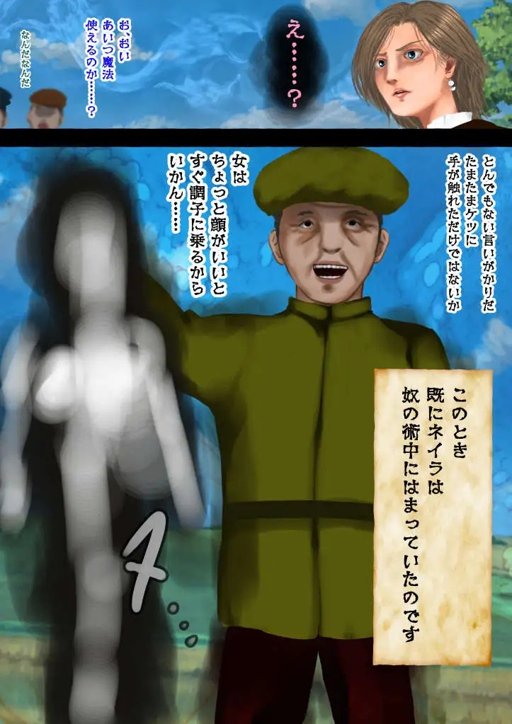 美しき獣人化魔法を打ち砕く遠隔召喚―飛行種族の娘ネイラ・ソルフィ