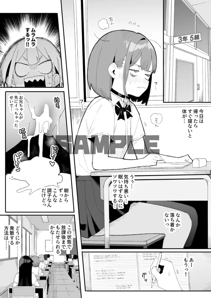 ナマイキ眠り姫妹第4.5話