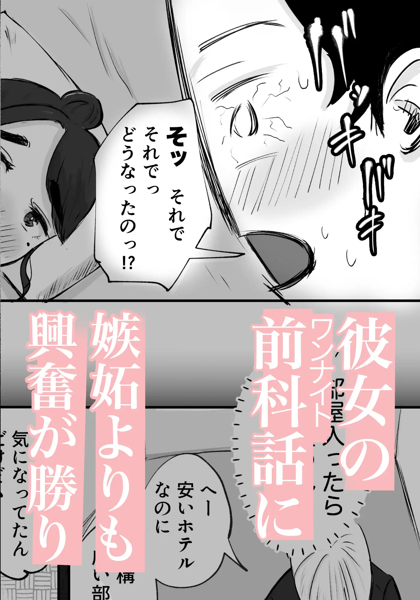 そうだ彼女の前科で、ヌこう。〜嫉妬心1%好奇心99%〜