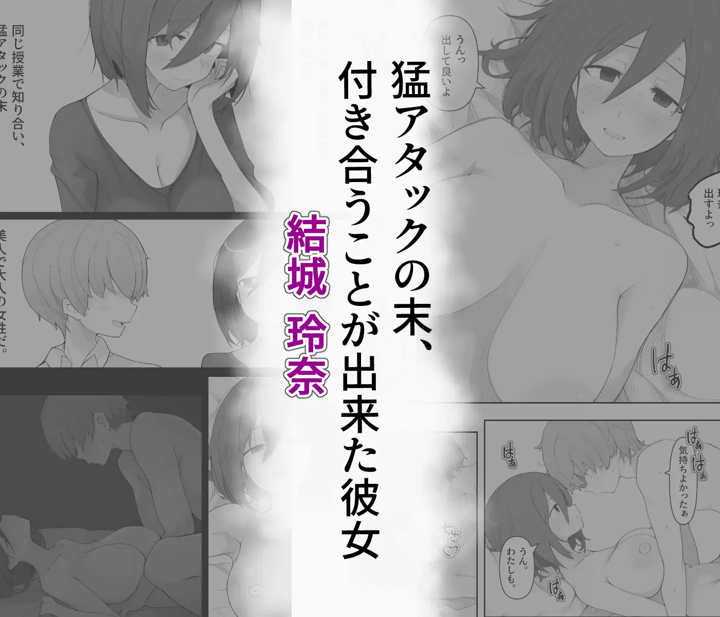 先輩のオナホに堕ちたカノジョ