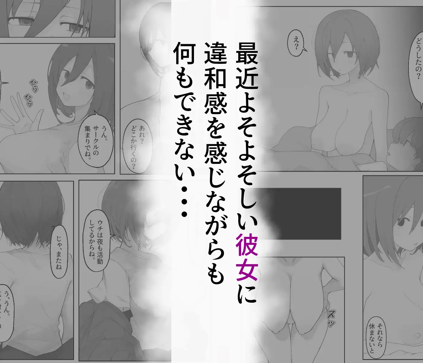 先輩のオナホに堕ちたカノジョ