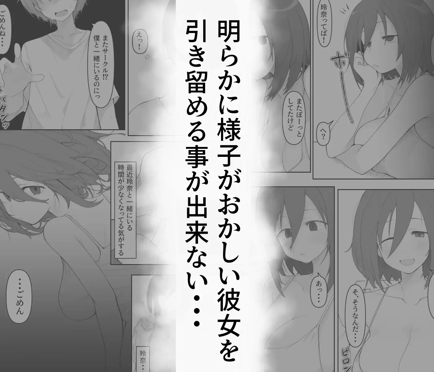 先輩のオナホに堕ちたカノジョ