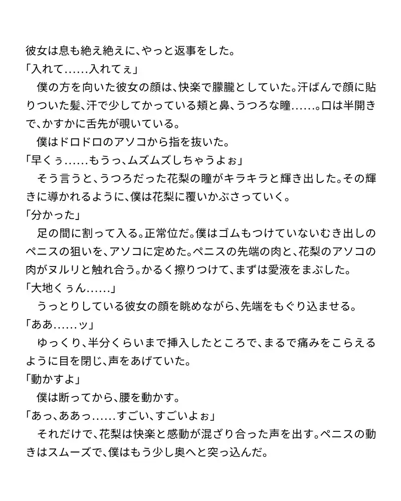 月夜の美術室は僕らの聖域…同級生のあの子と放課後エッチ