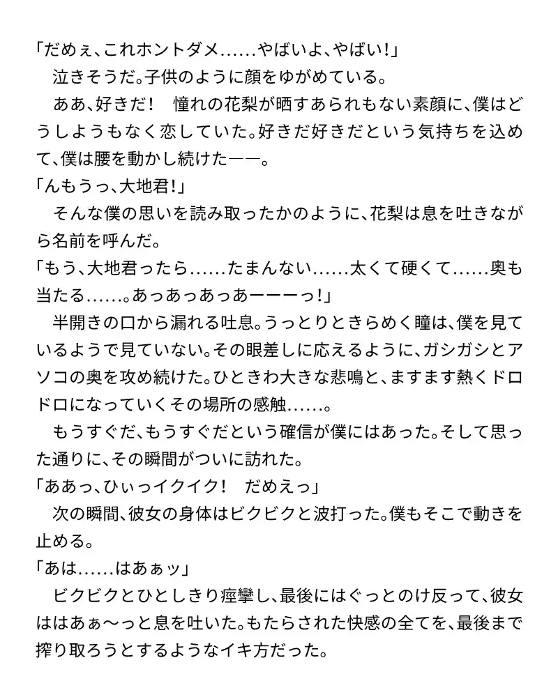 月夜の美術室は僕らの聖域…同級生のあの子と放課後エッチ