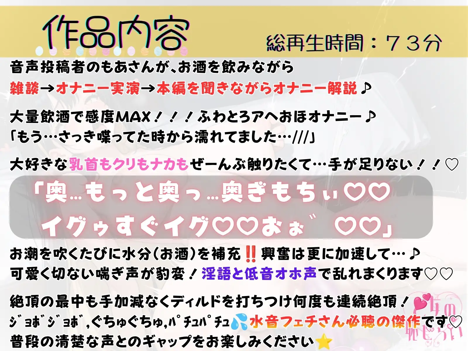 68.酩酊オナニー✅人気音声投稿者✅【大量飲酒×大量潮吹き×連続絶頂】〜乳首クリおまんこ3点責め♡「もっと…っ♡もっとぉ゛…♡゛」終わらない貪欲オナニー♡♡
