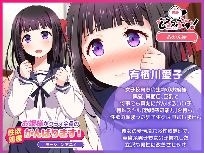 お嬢様がクラス全員の性欲処理がんばります！ モーションアニメ