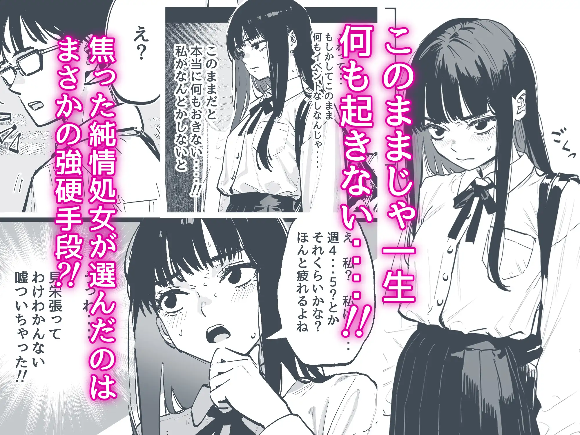 中道さんは焦ってる 1