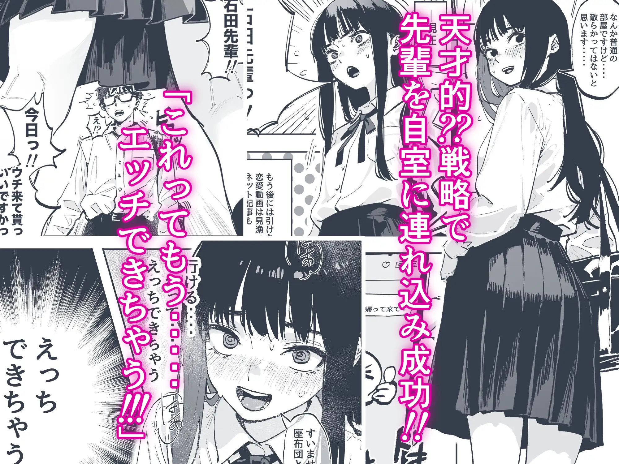 中道さんは焦ってる 1