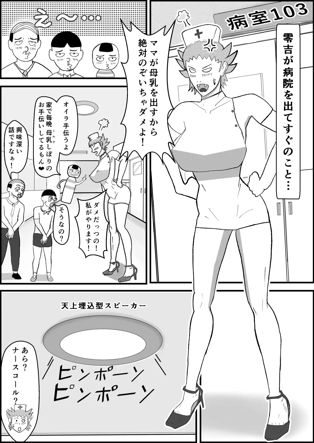 霊能少年怪奇?ノート 第二話 「入院で乳淫 MILKパラダイス」の巻 病院編(後編)