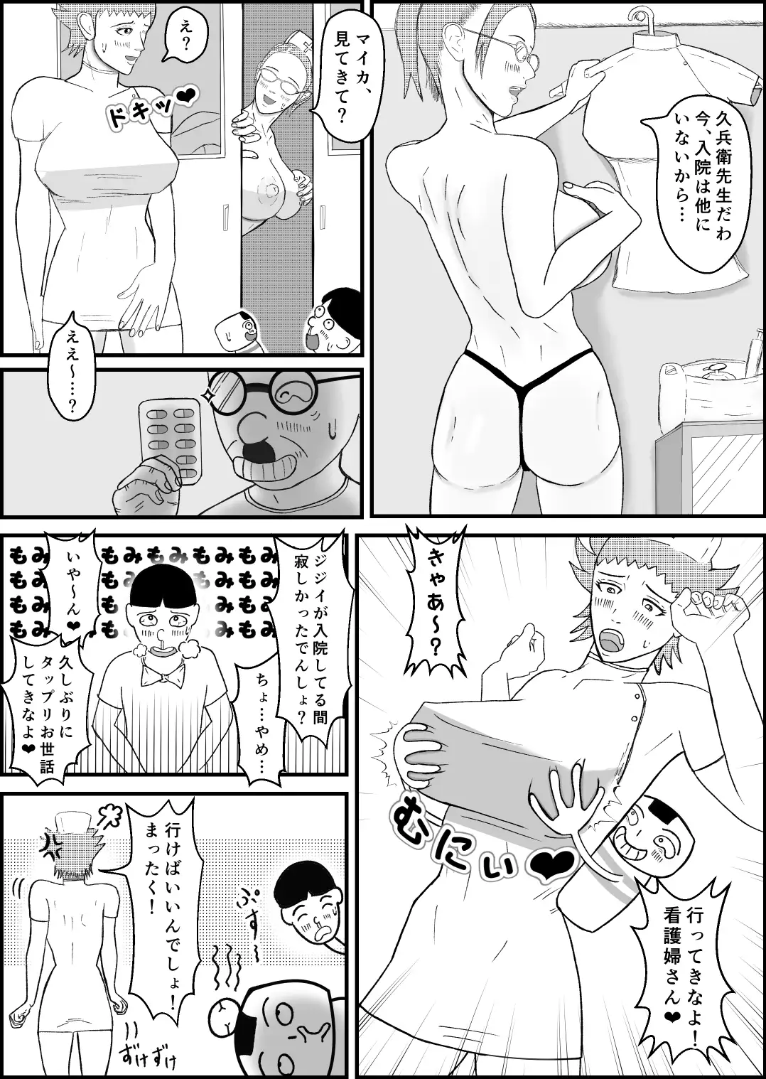 霊能少年怪奇?ノート 第二話 「入院で乳淫 MILKパラダイス」の巻 病院編(後編)