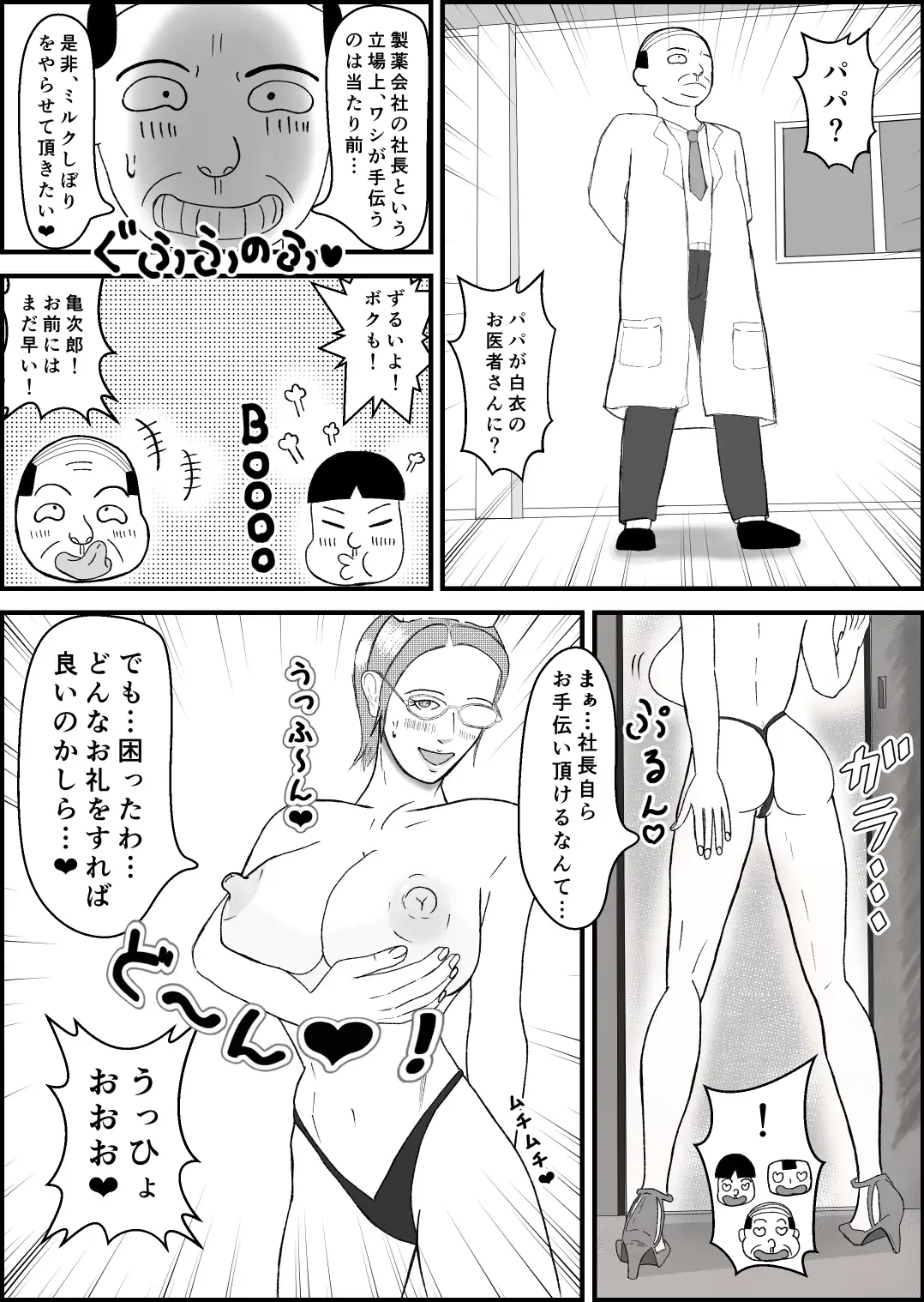 霊能少年怪奇?ノート 第二話 「入院で乳淫 MILKパラダイス」の巻 病院編(後編)
