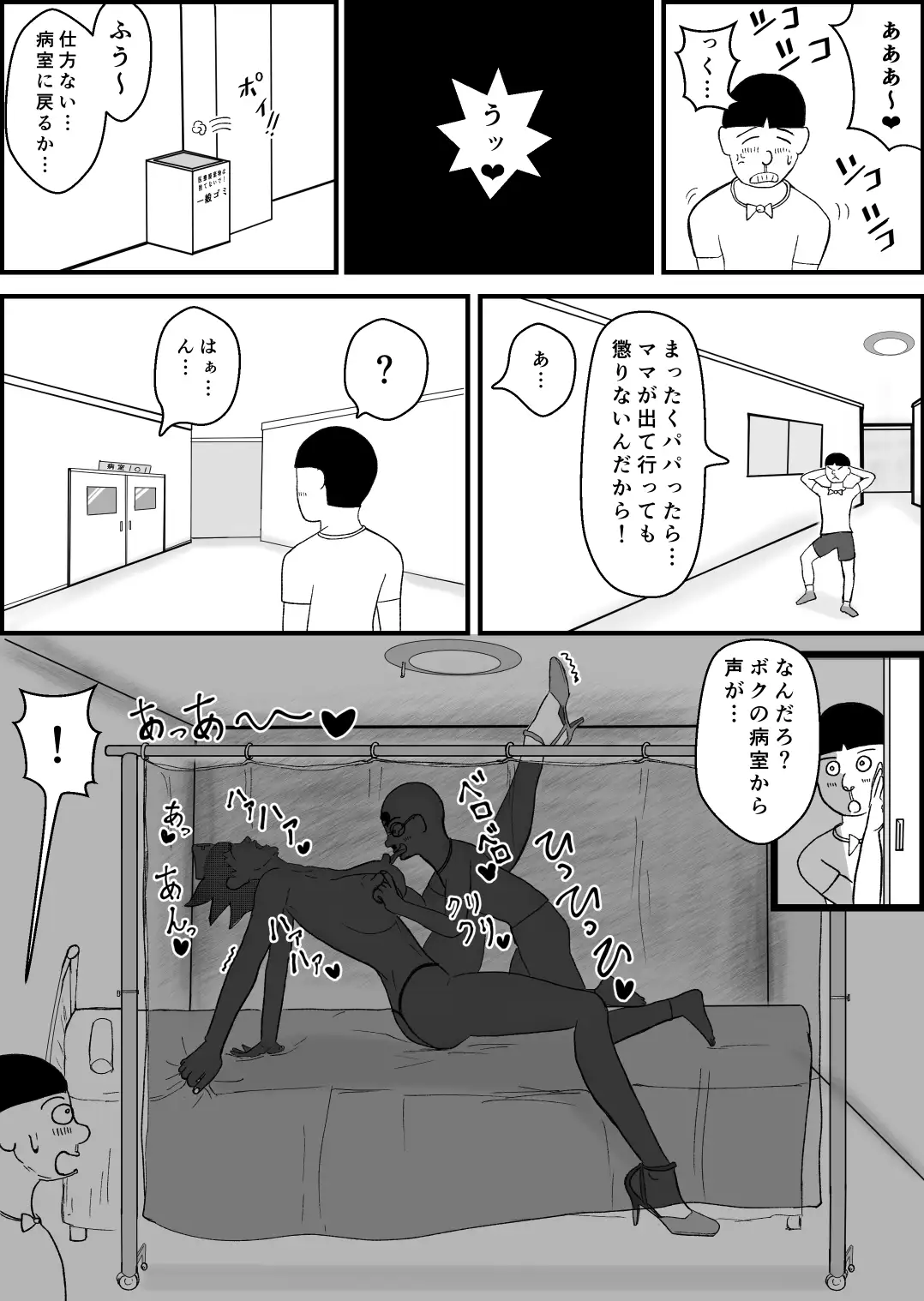 霊能少年怪奇?ノート 第二話 「入院で乳淫 MILKパラダイス」の巻 病院編(後編)