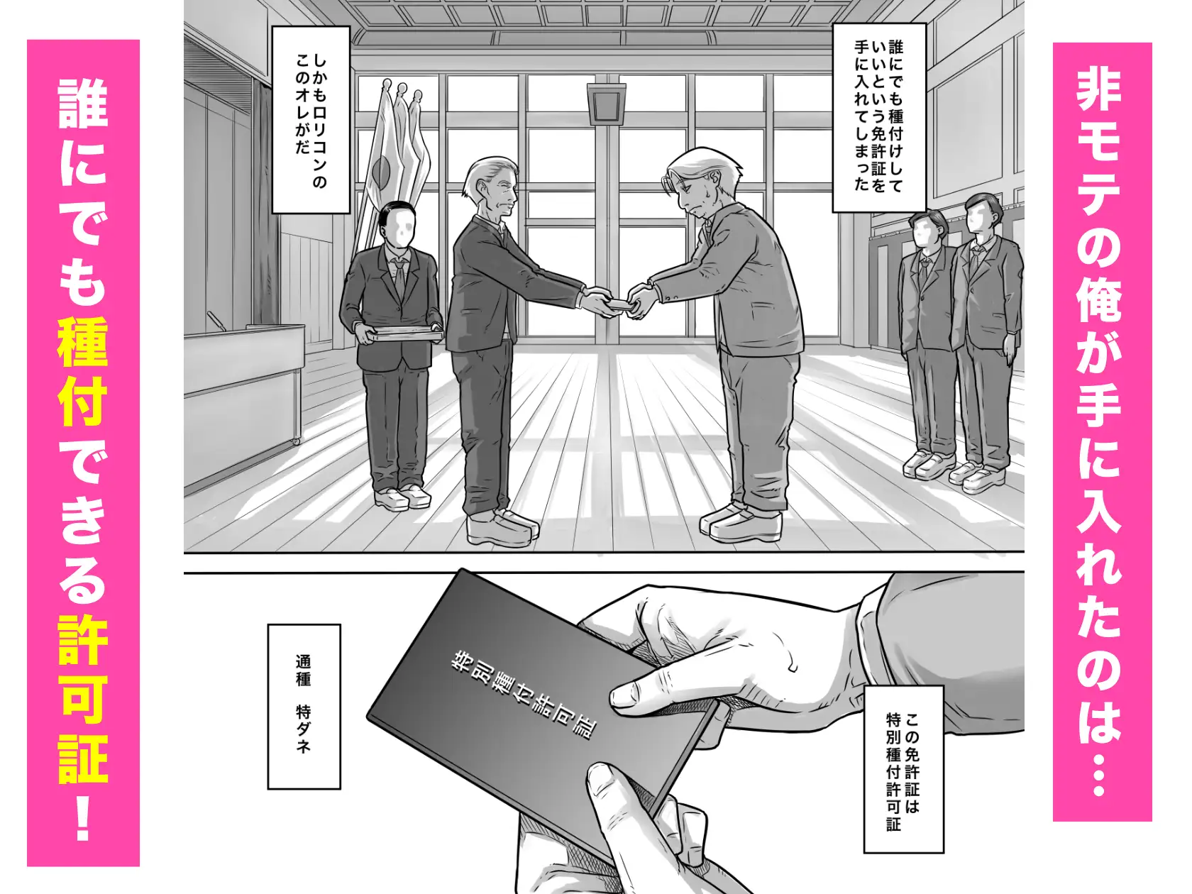 ○リコンの俺が種付けライセンスを手に入れた話