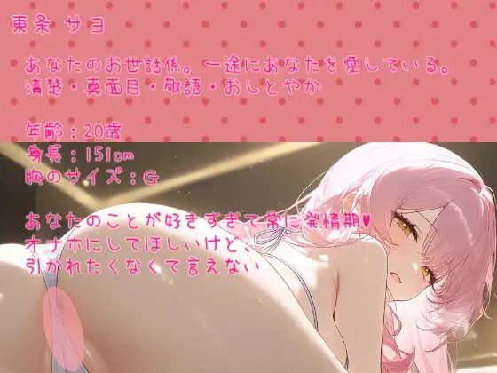 【清楚敬語×いちゃ甘セックス】あなたが好きすぎて積極的にべろちゅー・耳舐め・騎乗位セックス…♡激しく腰を振りながら、最後は中出し