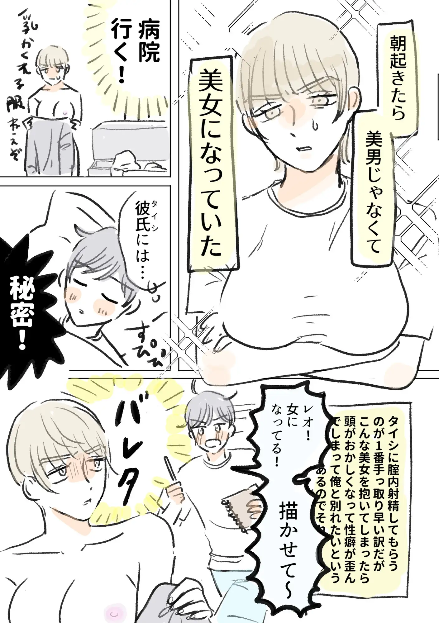 TS女、いつも通り彼氏を攻める！はずだったのに…
