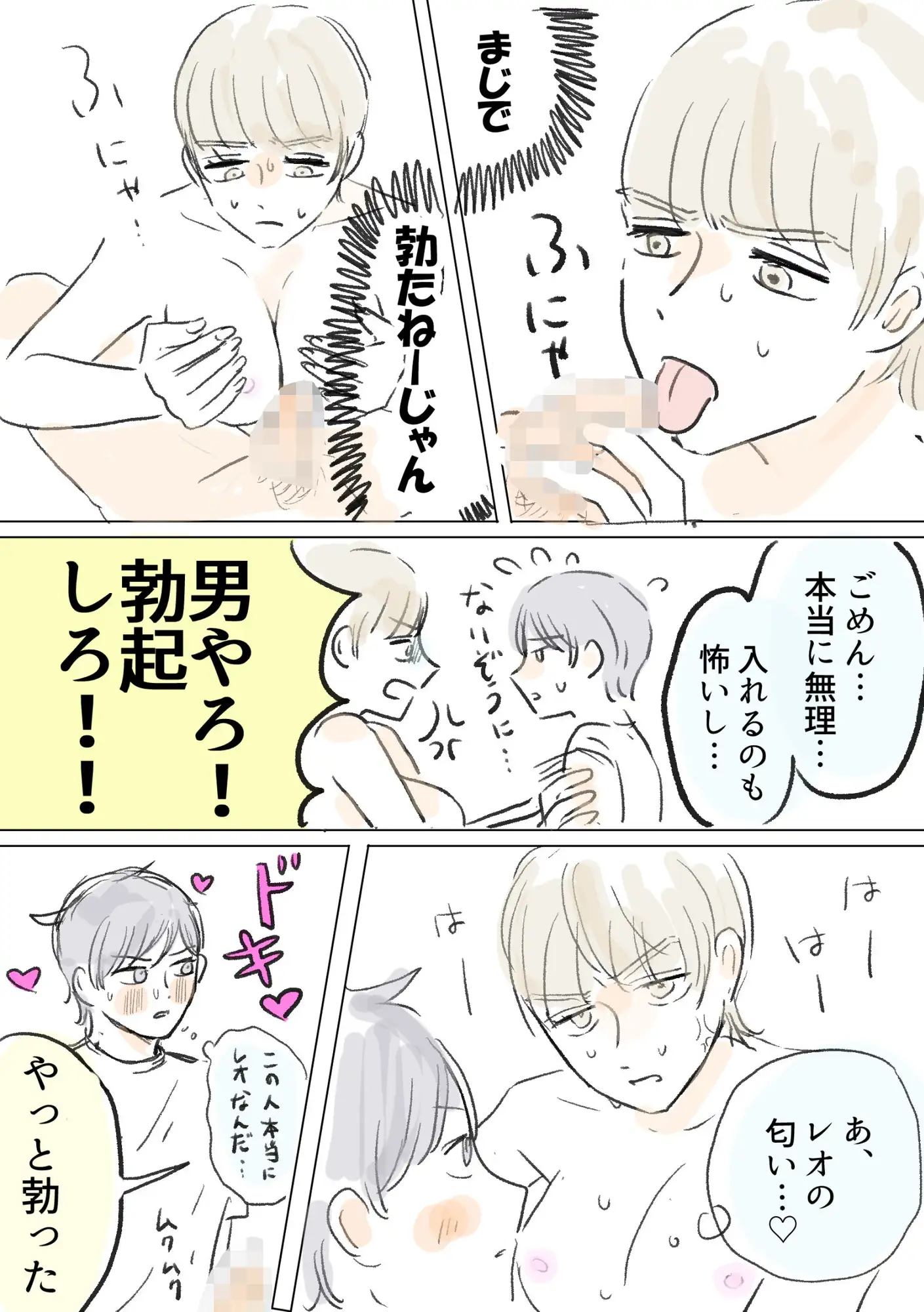 TS女、いつも通り彼氏を攻める！はずだったのに…