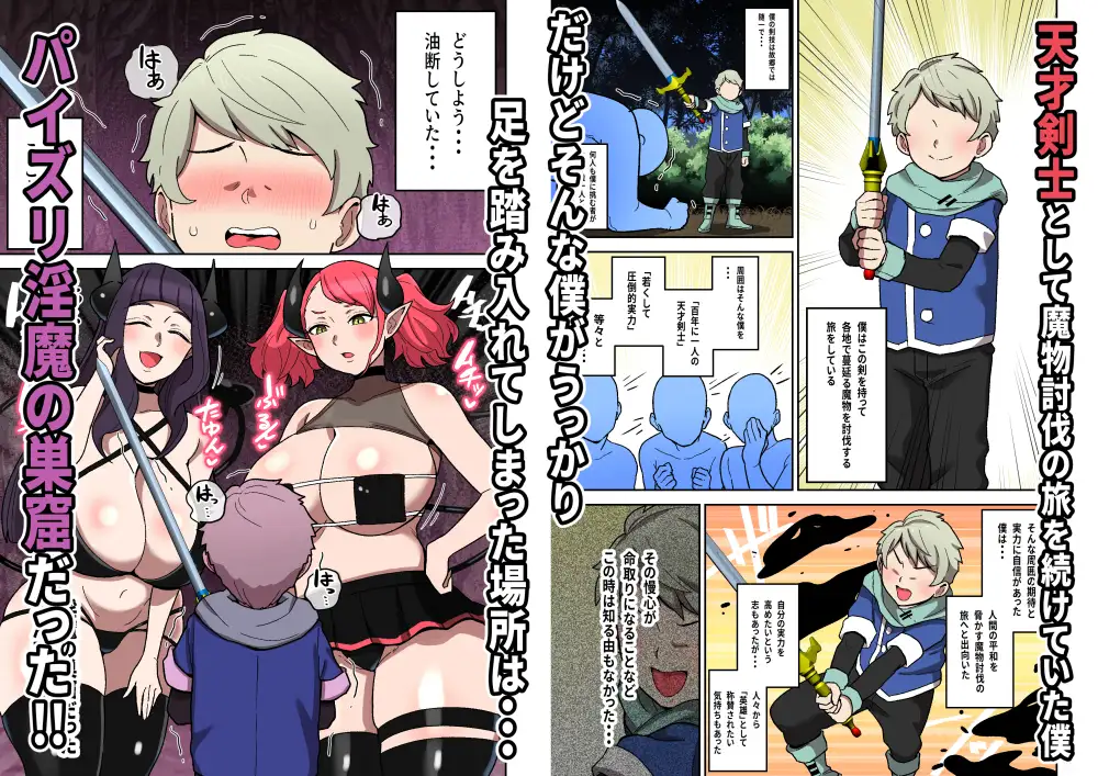 パイズリ淫魔の巣窟～捕えられ・魅了され・搾精され・・・～