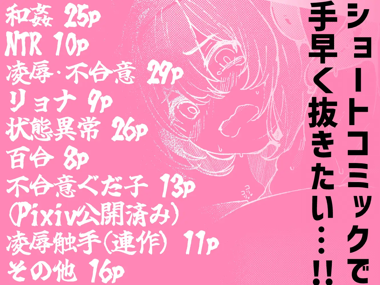 Skebショートコミックまとめ