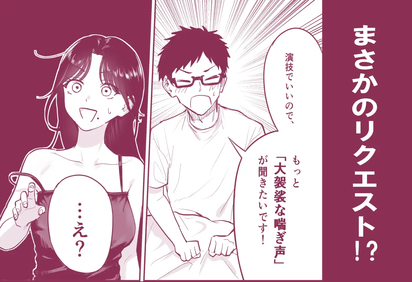 【イチャラブ】夫に頼まれて喘ぎ声を大げさにしたら、いつもより盛り上がっちゃった若妻の話