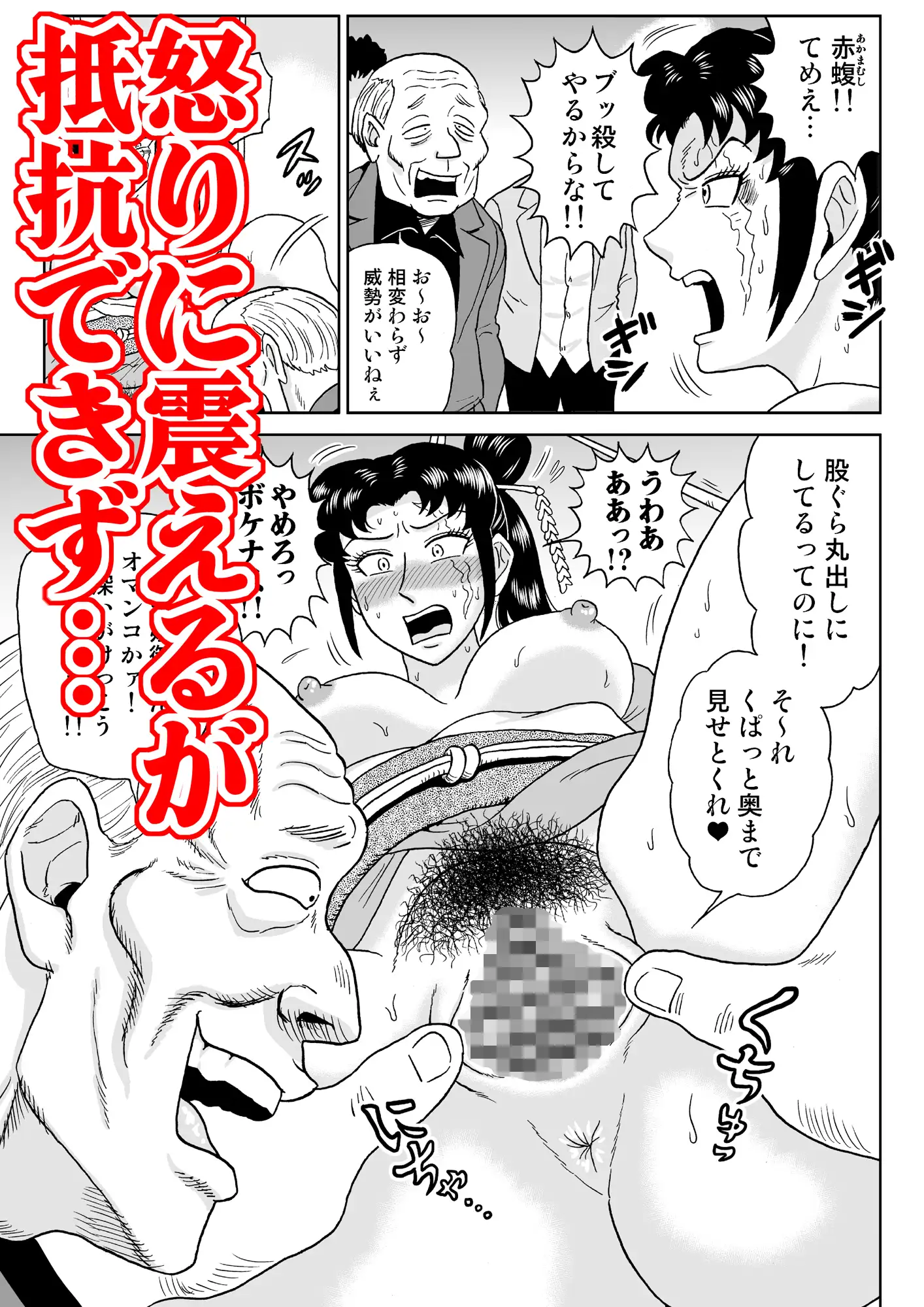 姐御恥獄変